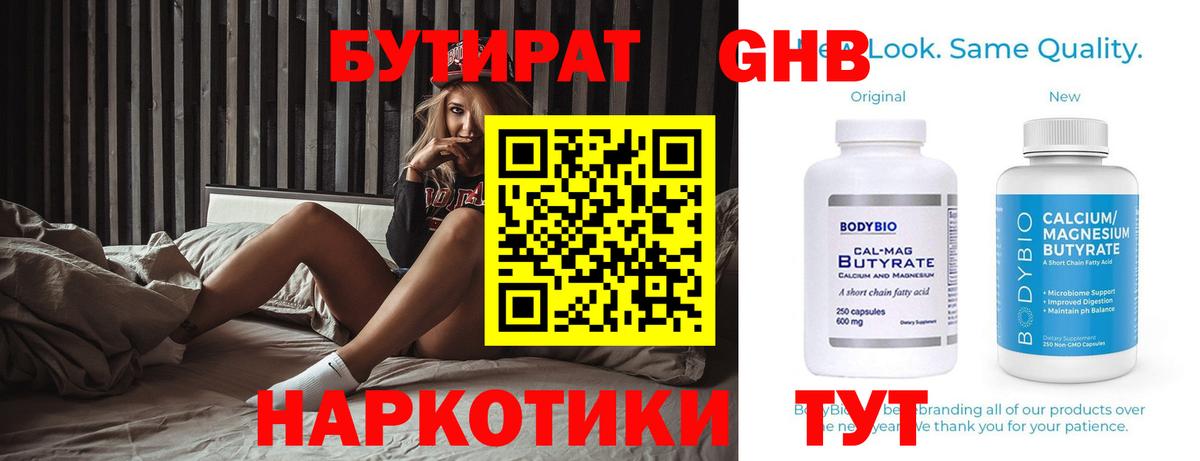 Будённовск  БУТИРАТ 99%  Вход с VPN 