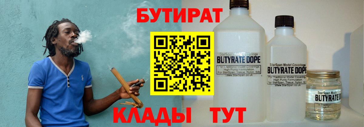 Бутират оксана Будённовск