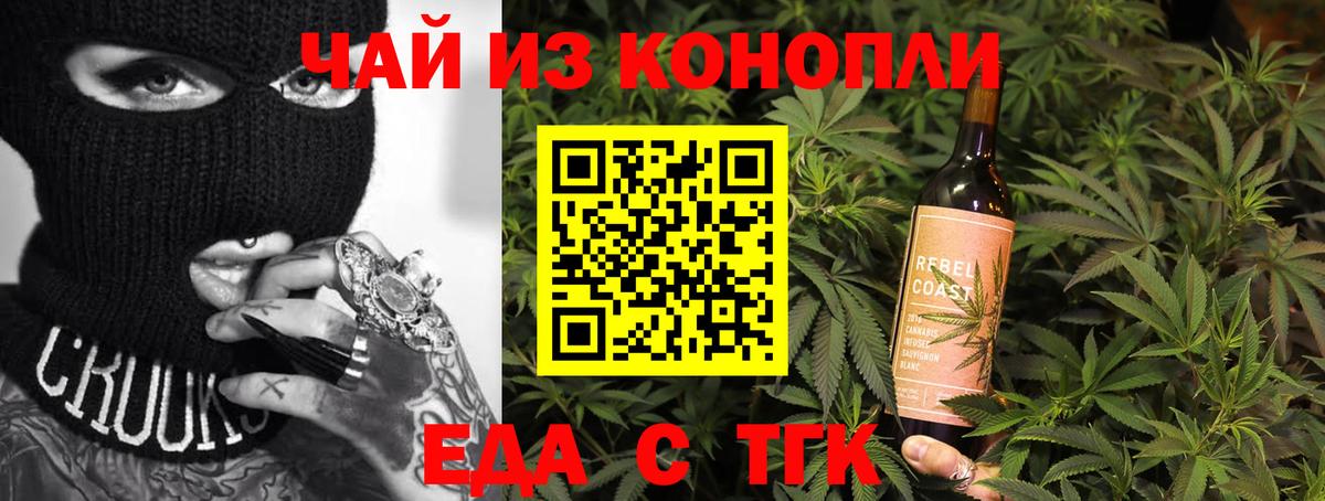 Будённовск  Еда ТГК конопля  Вход с VPN 
