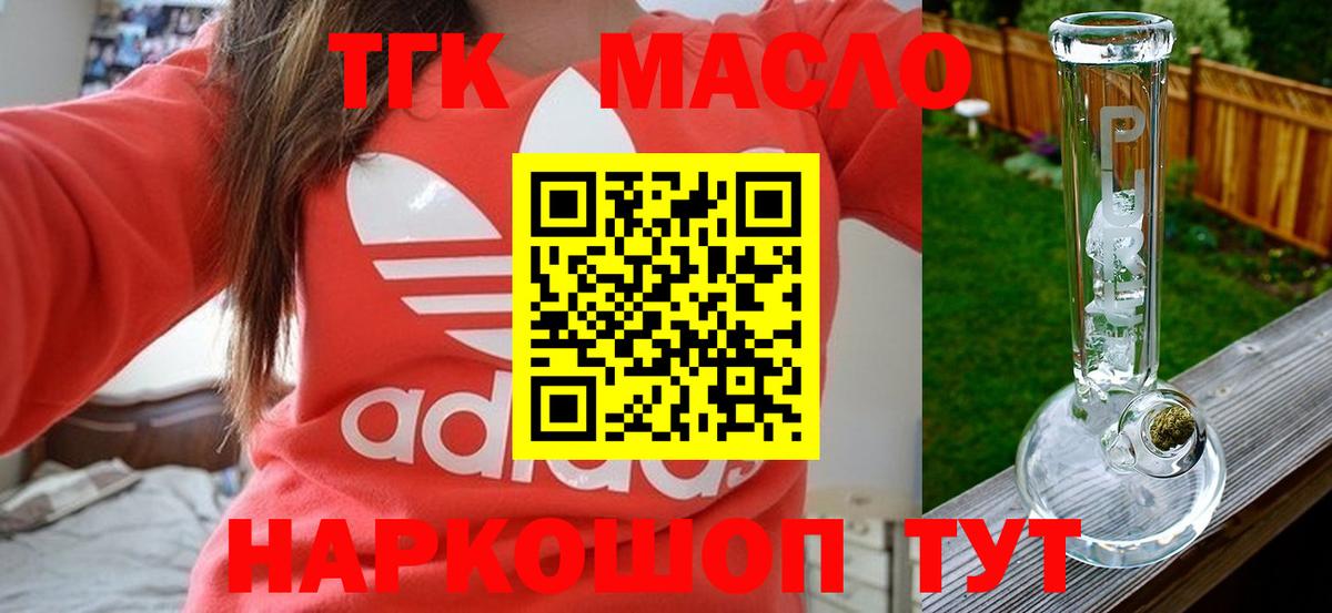 ТГК гашишное масло  Вход с VPN  Будённовск 